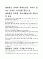 [A+평가독후감]불평등의 경제학 독후감상문, 저자가 말하는 교훈과 시사점을 중심으로. 2페이지