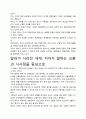 [A+평가독후감]달러가 사라진 세계 독후감상문, 저자가 말하는 교훈과 시사점을 중심으로. 4페이지