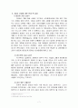 4대강 살리기 개요, 현황, 문제점, 찬성론, 반대론 및 발전방안 7페이지