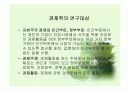 거시경제원론의 기초 - 경제학이란 어떤 학문인가? 3페이지