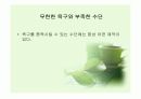 거시경제원론의 기초 - 경제학이란 어떤 학문인가? 9페이지