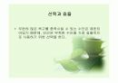 거시경제원론의 기초 - 경제학이란 어떤 학문인가? 10페이지