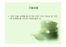 거시경제원론의 기초 - 경제학이란 어떤 학문인가? 12페이지