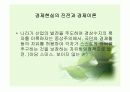 거시경제원론의 기초 - 경제학이란 어떤 학문인가? 15페이지