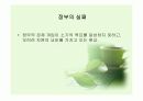 거시경제원론의 기초 - 경제학이란 어떤 학문인가? 17페이지