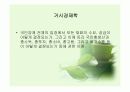 거시경제원론의 기초 - 경제학이란 어떤 학문인가? 20페이지