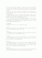 신경계 구조와 기능 4페이지