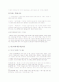 유아과학교육에 관련된 이론 및 교육에의 시사점 7페이지