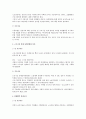 (노동법) 2010년 노조전임자 급여지급 금지 개정안 검토 2페이지