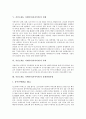 [자메이카]서인도제도 자메이카(자마이카)의 개관과 일반정보, 서인도제도 자메이카(자마이카)의 역사와 정치, 서인도제도 자메이카(자마이카)의 경제와 사회, 서인도제도 자메이카(자마이카)의 문화관광자원 분석 5페이지