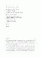 [수행평가][교육평가]수행평가의 종류, 수행평가의 특성, 수행평가의 실시 방법, 수행평가의 문항 제작, 수행평가의 발생하는 문제점, 수행평가의 유의점, 수행평가의 검토사항, 향후 수행평가의 발전방향 분석 2페이지