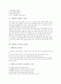 [수행평가][교육평가]수행평가의 종류, 수행평가의 특성, 수행평가의 실시 방법, 수행평가의 문항 제작, 수행평가의 발생하는 문제점, 수행평가의 유의점, 수행평가의 검토사항, 향후 수행평가의 발전방향 분석 7페이지