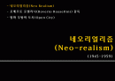PPT자료 - 로베르토 로셀리니의 무방비도시  2페이지