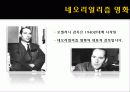 PPT자료 - 로베르토 로셀리니의 무방비도시  12페이지