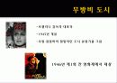 PPT자료 - 로베르토 로셀리니의 무방비도시  16페이지