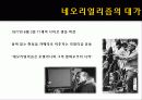 PPT자료 - 로베르토 로셀리니의 무방비도시  22페이지
