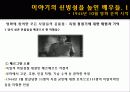 PPT자료 - 로베르토 로셀리니의 무방비도시  34페이지