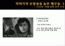 PPT자료 - 로베르토 로셀리니의 무방비도시  36페이지