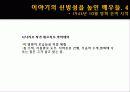 PPT자료 - 로베르토 로셀리니의 무방비도시  37페이지