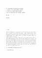 [주의집중]주의산만행동(주의산만아동)의 분류, 주의산만행동(주의산만아동)의 원인, 주의산만행동(주의산만아동)의 사례, 주의력산만행동(주의산만아동)의 집중력향상방법, 주의산만행동(주의산만아동)의 지도방법 2페이지