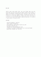 [주의집중]주의산만행동(주의산만아동)의 분류, 주의산만행동(주의산만아동)의 원인, 주의산만행동(주의산만아동)의 사례, 주의력산만행동(주의산만아동)의 집중력향상방법, 주의산만행동(주의산만아동)의 지도방법 7페이지