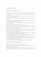 [브라질][브라질의 정치][브라질의 경제][브라질의 대미관계][브라질의 외교]브라질의 개괄, 브라질의 지리, 브라질의 도시, 브라질의 정치, 브라질의 경제, 브라질의 대미관계, 브라질의 지역협력 외교 분석 4페이지