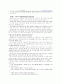 [보건교육B]중.고등학생의 컴퓨터중독증에 대한 보건교육 - [그린의 PRECEDE-PROCEDE 모형 적용] - 사회적 진단, 역학적 & 행동적 & 교육적 & 행정적 진단 7페이지