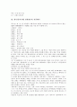 [신라 향가][신라시대 향가][원왕생가][원왕생가 해독]향가(신라시대) 원왕생가의 배경설화와 향가(신라시대) 원왕생가의 원문, 향가(신라시대) 원왕생가의 해독 및 향가(신라시대) 원왕생가의 작품해석 분석 4페이지