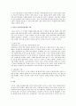 우리나라와 일본의 다문화정책을 비교하여 조사 3페이지