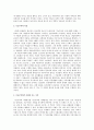 구조- 기능주의 특성과 문제점  4페이지