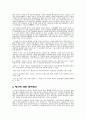 황사에 대하여 (보고서) 3페이지