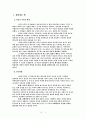 마태복음의 특징 및 신학적 주제에 대해서 준비한 소논문 2페이지