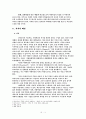 마태복음의 특징 및 신학적 주제에 대해서 준비한 소논문 3페이지