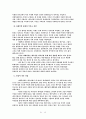 마태복음의 특징 및 신학적 주제에 대해서 준비한 소논문 14페이지