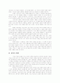 웨슬리안 조직신학 독서보고서 10페이지
