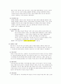 아동발달 정서 및 자아발달 4페이지