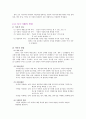 아동발달 정서 및 자아발달 6페이지
