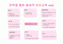 문학적 접근을 통한 언어교육 2페이지