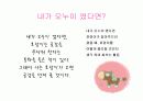 문학적 접근을 통한 언어교육 5페이지