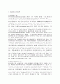 [환경보건윤리및정책] 환경정의를 정책의 관점에서 논술 3페이지