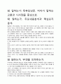 [우수평가독후감]왜 일하는가 독후감상문, 저자가 말하는 교훈과 시사점을 중심으로. 2페이지