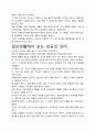 [우수평가독후감]왜 일하는가 독후감상문, 저자가 말하는 교훈과 시사점을 중심으로. 3페이지