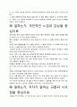 [우수평가독후감]왜 일하는가 독후감상문, 저자가 말하는 교훈과 시사점을 중심으로. 4페이지