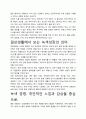 [우수평가독후감]녹색 경영 독후감상문, 저자가 말하는 교훈과 시사점을 중심으로. 3페이지