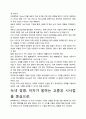 [우수평가독후감]녹색 경영 독후감상문, 저자가 말하는 교훈과 시사점을 중심으로. 4페이지