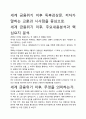 [우수평가독후감]세계 금융위기 이후 독후감상문, 저자가 말하는 교훈과 시사점을 중심으로. 2페이지