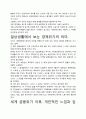 [우수평가독후감]세계 금융위기 이후 독후감상문, 저자가 말하는 교훈과 시사점을 중심으로. 3페이지