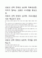 [우수평가독후감]의외의 선택 뜻밖의 심리학 독후감상문, 저자가 말하는 교훈과 시사점을 중심으로. 2페이지