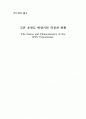 초전도 변압기의 발전과 그 현황 1페이지