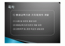 평생교육기관 가치체계의 개발과 공유 2페이지